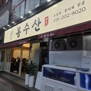 뽀끼뽀끼 | 부산 괴정 숙성회 맛집 봉수산 모둠회 내돈내산 후기