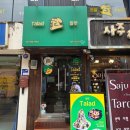 압구정족발 | 압구정 태국음식이 맛있는 딸랏 쌀국수와 족발덮밥 후기