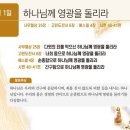 9월 1일 주께 영광 올려드려야 합니다 삼상25 고전6 겔4 시40-41 이미지