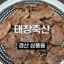 태창 | 경산 한우 맛집 가성비 좋은 정육점 태창축산 구매 후기