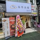 정직유부구미역점 티스토리