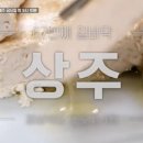 UR(상주시)-[함창중앙로]-상-3 | 전현무계획 상주 손두부정식 맛집 위치 산초두부구이 명태양념구이 할매정식 리뷰