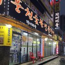 산천민물장어 | 꼼장어,장어가 먹고싶은날엔 계산동 “풍천숯불민물장어”