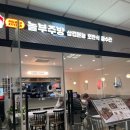 삼겹본능공수간 이미지