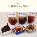 소래상회 이미지