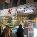 세꼬시닷컴 이미지