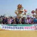한울타리노인복지센터 이미지