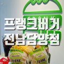 프랭크버거 대방역점(FRANK BURGER) | 담양햄버거맛집 맛있는 수제버거 프랭크버거 솔직후기