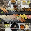 동국메뜨리앙 빌딩 | [서울/영등포] 일식 코스요리 맛집 ‘이한스시’, 인생 스시 두툼한 초밥세트 리뷰 주말 저녁 후기