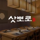 삿뽀로송도점 이미지