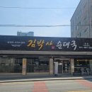 김박사고기집 - 시흥시 능곡군자1길 25 | 송탄 순대국 맛집 지산동 김박사순대국 송탄역 맛집 투어 담백한 한식 후기