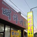 이재권감자탕 - 금산군 군청5길 27 | 이재권감자탕