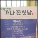 가나잔칫날