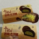 GS25 인천향촌 | gs25 두바이쫀득초코볼 음