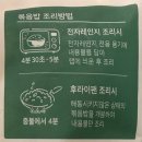 향마트 | B마트 바질페스토 볶음밥, 향 진하고 짭짤한 그 맛! 솔직 후기