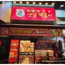 주식회사 마스터피홀딩스 | 파주운정 떡볶이 식당 '오빠네옛날떡볶이 운정점' 피스월드 언더렌지 언더인덕션 설치!