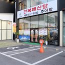 오박사네민물식당 | 약선보양요리 오박사 전복해신탕 관평동 맛집 가족외식 솔직후기
