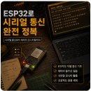 보율 | PuTTY랑 Arduino 시리얼 모니터에 지친 분들께 - CNTerminal 써본 후기