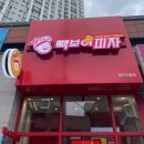 빽보이피자청주 이미지