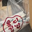 몽디김밥 이미지