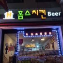홈스치킨