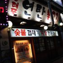천안 껍데기맛집 막창맛집 장대포연탄불고기 두정점 빨간막창 먹어본 후기