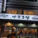 야우보쌈 이미지