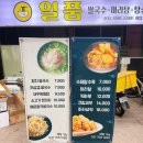 분당 야탑 쌀국수 가성비 맛집 일품