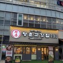 김포고깃집 | 김포 운양동맛집 청춘고깃집 김포운양점 추천 가격 및 후기