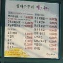 한채쭈꾸미 | 구미 찐맛집 풍자 또간집,한채쭈꾸미, 매운맛 세트 솔직후기 (구미맛집한채쭈꾸미)