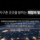 전 세계 각종 재난 현장에서 어머니 사랑을 꽃 피우는 국제위러브유(장길자 회장님) 이미지