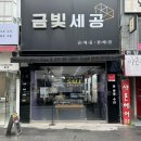 금빛세공 이미지