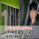 부산스텐샤시 | 구미 방충망교체 구미 원호푸르지오 블랙스텐 미세방충망 시공 후기