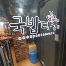 국밥대장 이미지
