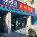 토리네손세차장 이미지