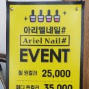 아리엘네일#