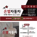 은별자동차 이미지