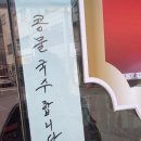 숭례문중화요리