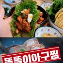 똘똘이아구찜 이미지