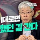 [박종훈의 경제한방] 한국경제 이대로면 일본의 망했던 길 간다 (김현철 서울대 국제대학원 교수) 이미지