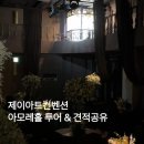 아모레서구 - 서구 보수대로 71 | [공지] W 02. 광주 제이아트 1층 아모레 홀 솔직 후기/ 제이아트 아모레 홀 2026년 상,하반기 견적공유