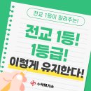 중계동 수학학원 | 청원여고 전교 1등의 1등급 유지 비법 대공개!