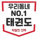 부영태권도 이미지