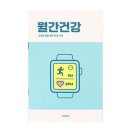 월간건강