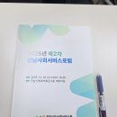 목포가톨릭대학교 | 🌿 2025년 제2차 전남사회서비스포럼 후기