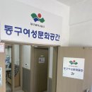 홈패션(동부센터) | 대구 동구여성문화공간 홈패션 초보반 과정 2달 후기