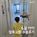 하나비뇨기과의원 | 6살 아이 잠복고환 수술 후기, 백민기아이사랑비뇨기과 외래부터 수술까지