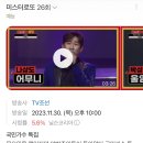 [미스터트롯]미스터로또 방청 후기, top7 안성훈, 박지현, 최수호, 진욱 실물 영접 후기