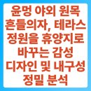 종합휴양지로 | 윤멍 야외 원목 흔들의자, 테라스 정원을 휴양지로 바꾸는 감성 디자인 및 내구성 정밀 분석