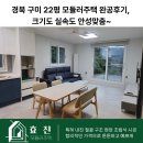 120 | 경북 구미 22평 모듈러주택 완공후기, 크기도 실속도 안성맞춤~